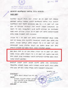 ጥር 1 ቀን 2007 ዓ.ም. ምርጫ ቦርድ ለአንድነት ፓርቲ የፃፈው ደብዳቤ