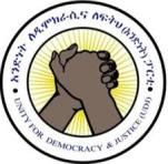 የአንድነት ለዴሞክራሲና ለፍትህ ፓርቲ (አንድነት) ዓርማ