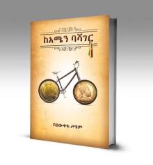 Bewketu Seyoum book 3